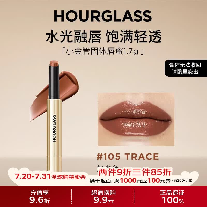 HOURGLASS钟楚曦同款小金管唇蜜口红Trace105清冷奶咖1.7g 生日礼物送女友