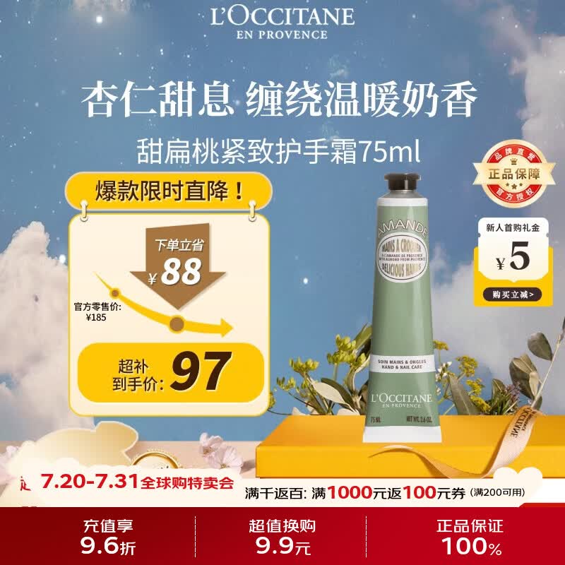 欧舒丹甜扁桃护手霜75ml紧致弹润抗皱保湿轻盈不粘腻法国生日礼物