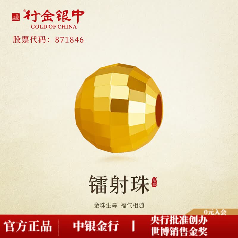 行金银中足金转运珠爆闪镭射珠车花黄金手链手串珠隔珠DIY配件 镭射珠 约0.13g（克重多退少补）