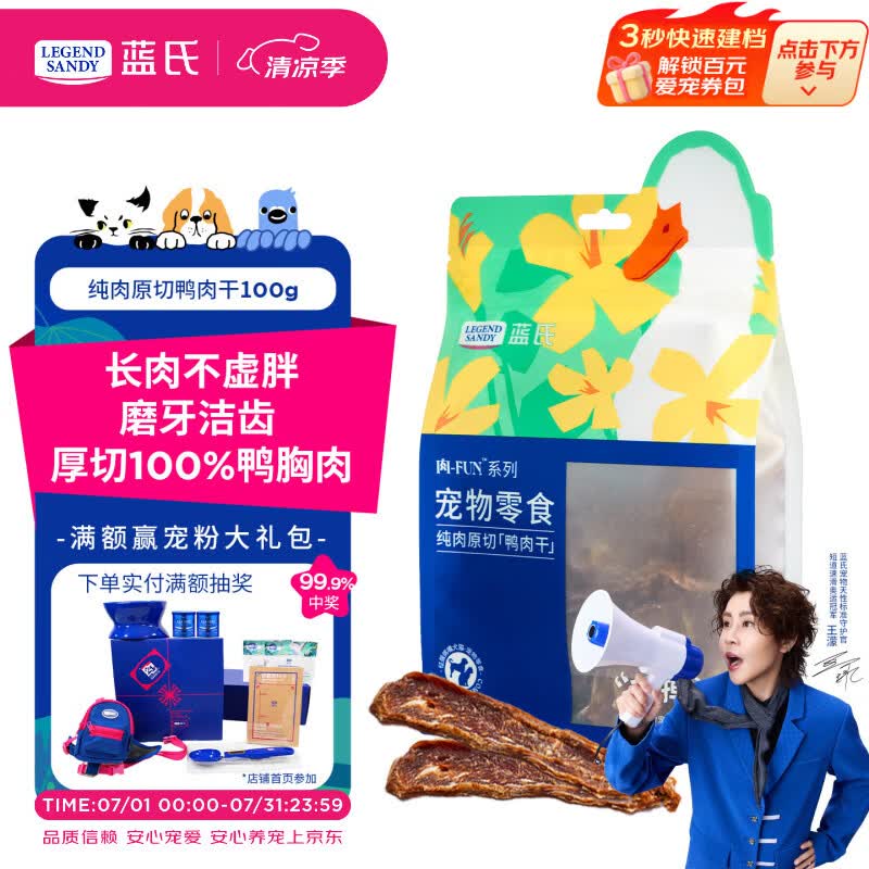 LEGENDSANDY蓝氏狗狗零食鸭胸肉干磨牙训练奖励解馋中小型犬比熊柯基纯肉100g
