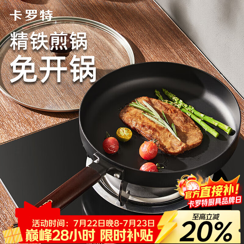 卡罗特平底锅牛排煎锅不粘锅家用煎蛋铁锅电磁炉燃气灶通用26cm