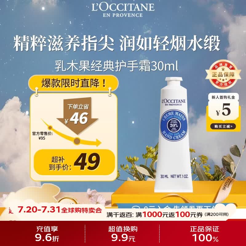 欧舒丹护手霜乳木果30ml经典保湿长效滋润便携法国进口毕业季伴手礼