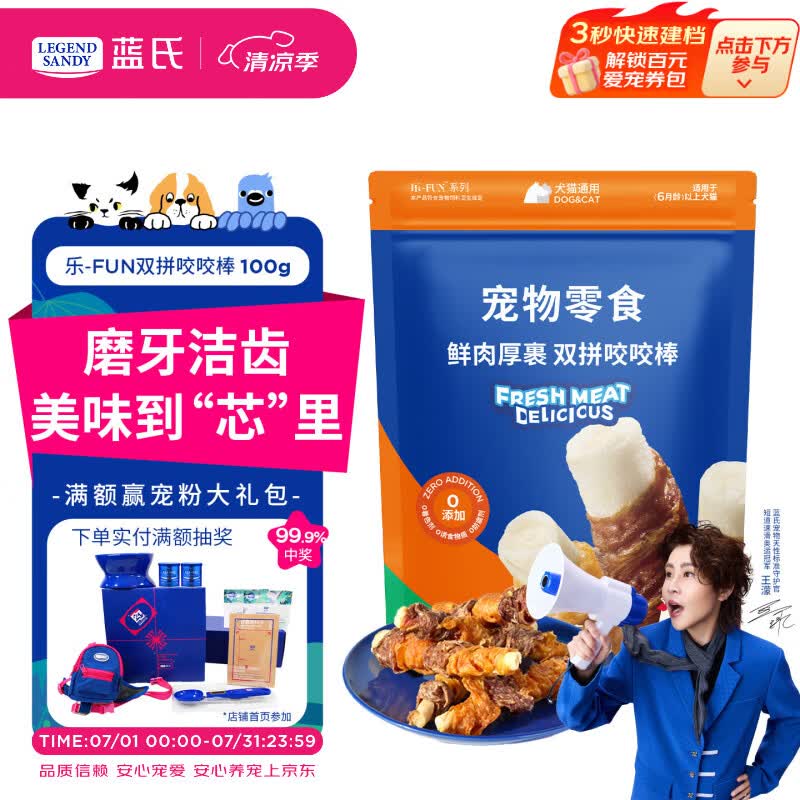 LEGENDSANDY蓝氏狗狗零食磨牙棒鸭肉鸡肉双拼奖励训练洁齿零食耐啃咬咬棒100g