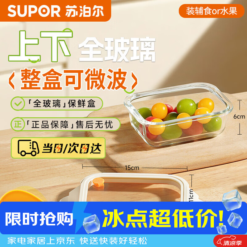 苏泊尔（SUPOR）保鲜盒玻璃饭盒上班便当盒学生餐盒400ml奶酪白可微波可进洗碗机