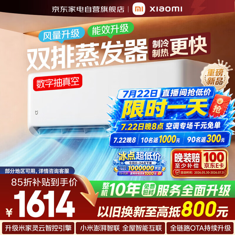 小米米家空调1.5匹空调挂机【26年新品】速冷静新一级能效变频双排蒸发器35GW-PG15/A1A1整机十年质保