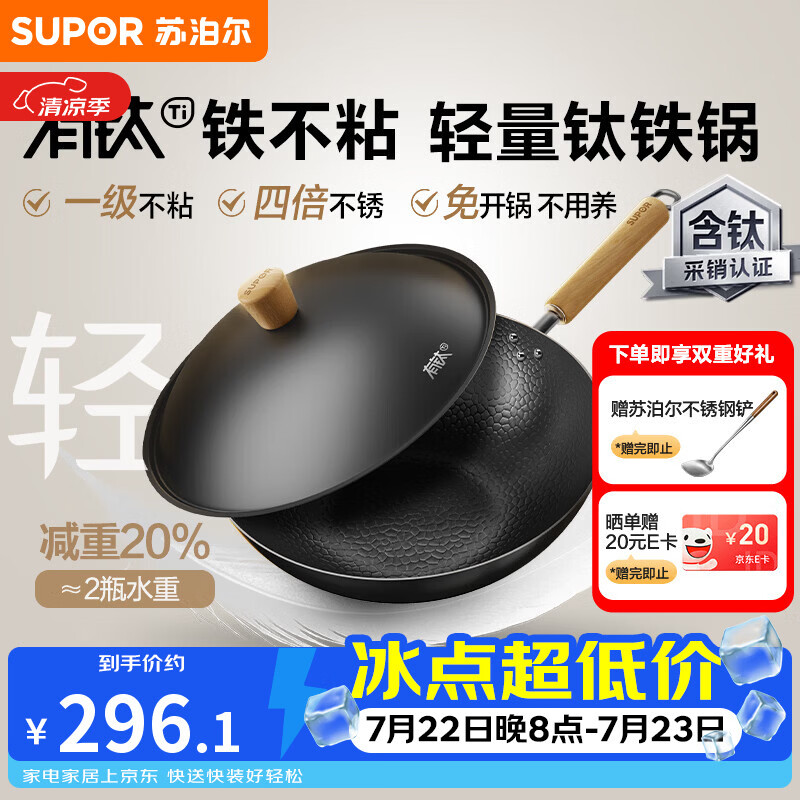 苏泊尔有钛铁不粘炒锅 296.1元到手 无涂层锤纹铁锅 燃气电磁炉通用 苏泊尔有钛铁不粘炒锅 296.1元到手 无涂层锤纹铁锅 燃气电磁炉通用