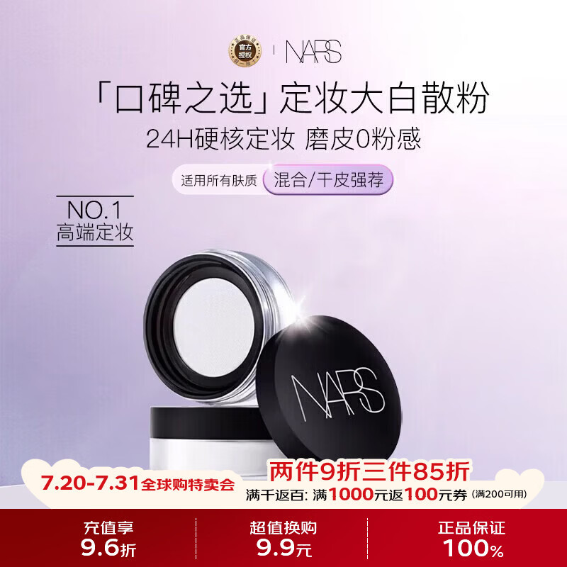 NARS定妆大白散粉11g 细腻控油持妆持妆不易卡粉无粉扑生日礼物送女友