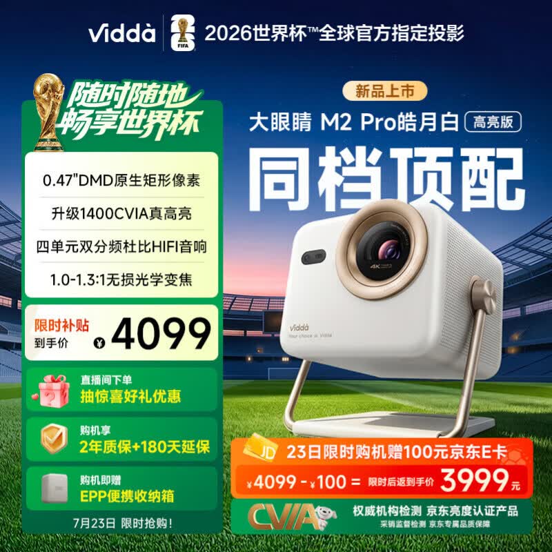 Vidda 大眼睛M2 Pro皓月白高亮版 海信4K超高清三色激光投影仪 无损光学变焦0.47DMD家庭影院国家补贴