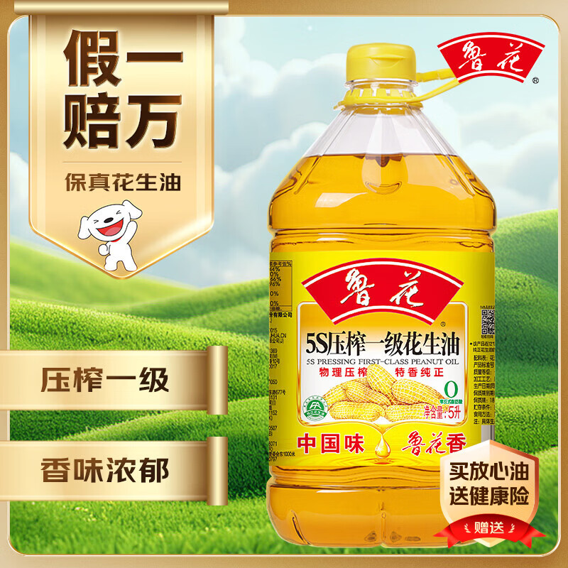 鲁花【保真花生油】 食用油 5S 压榨一级 花生油 5L