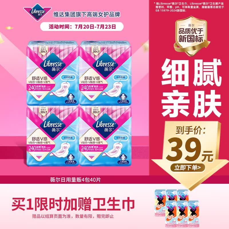 薇尔V感超薄贴合透气防漏日用组合装40片卫生巾京东自营姨妈巾