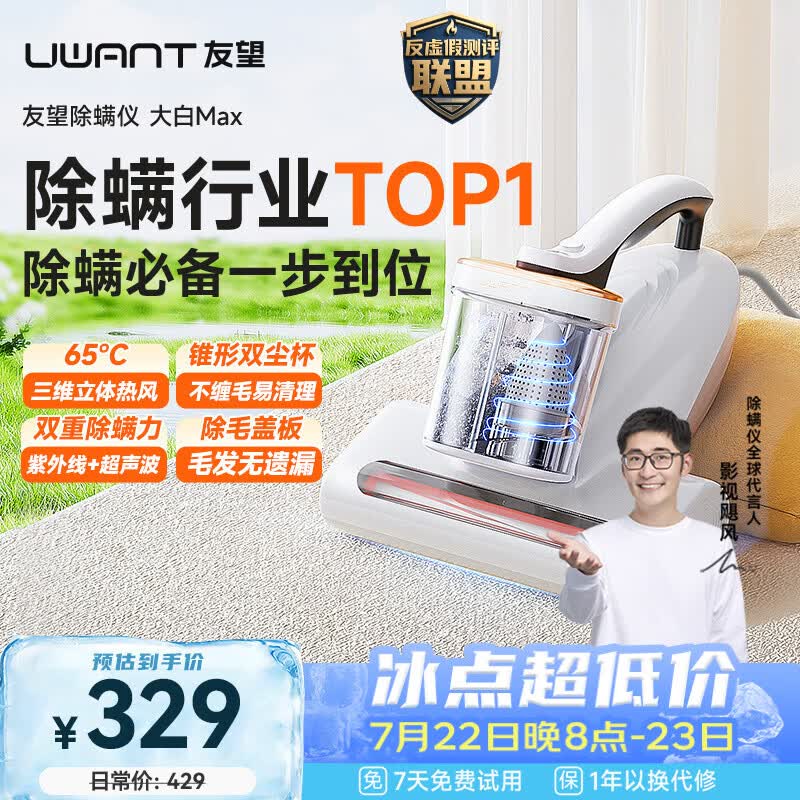 UWANT友望除螨仪器大白max【静电除毛 大吸力】床上吸尘除螨机双杯分离床上高温杀菌三合一家用