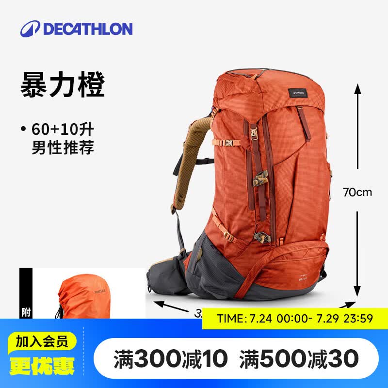 迪卡侬登山包徒步背包旅行户外透气轻量化MT500Air大容量70L-4006194