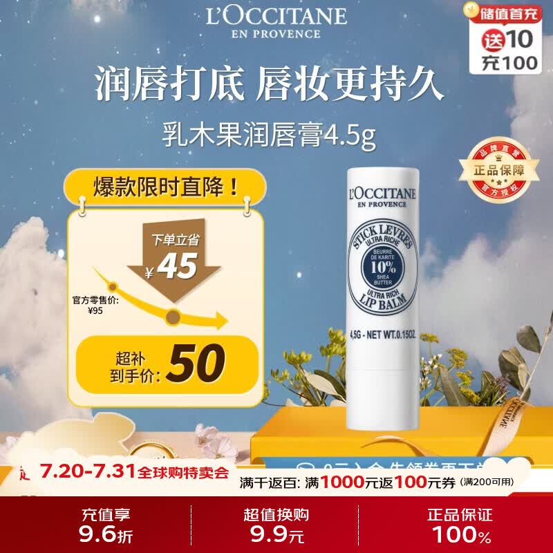 欧舒丹乳木果经典润唇膏4.5g滋润保湿通勤出行法国进口毕业季伴手礼