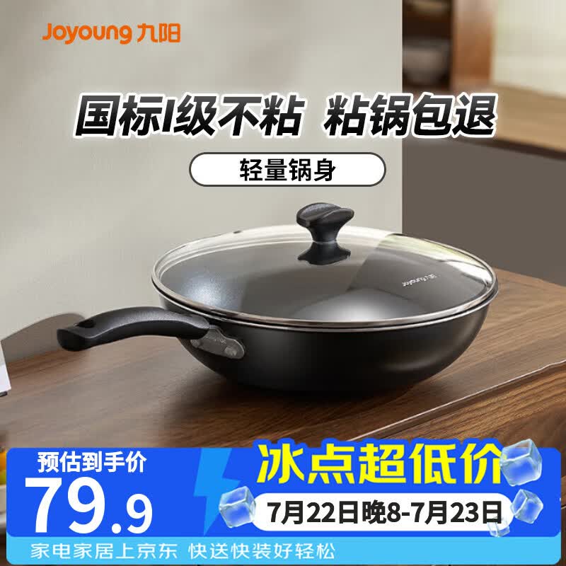 九阳（Joyoung）炒锅不粘锅 家用平底炒菜锅少油烟 煎炒锅燃气电磁炉通用 28cm