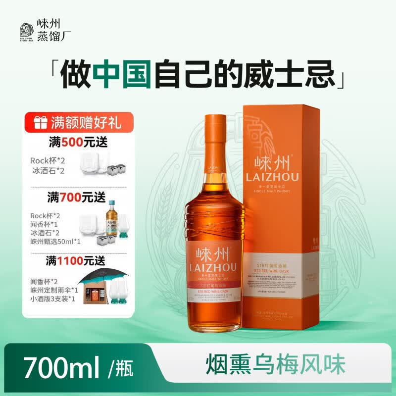 崃州单一麦芽威士忌STR红葡萄酒桶 盒装送礼 700ml*1 京东折扣/优惠券