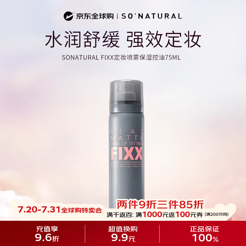 so natural for your skin韩国FIXX定妆喷雾自然轻薄保湿控油75ml成膜快防脱妆 哑光