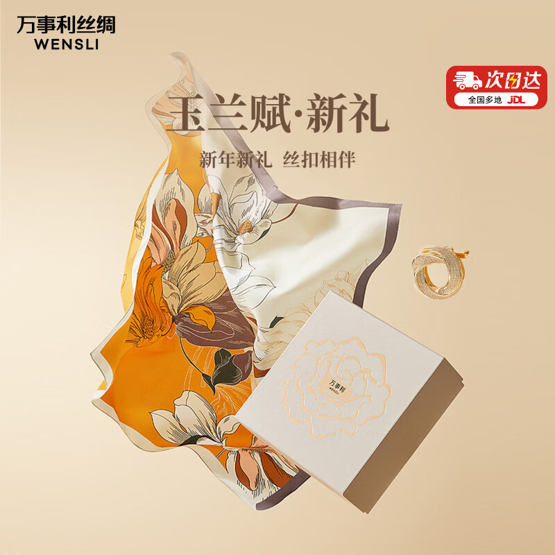 万事利真丝丝巾桑蚕丝75cm中方巾丝巾扣礼盒送长辈妈妈节日礼物玉兰赋
