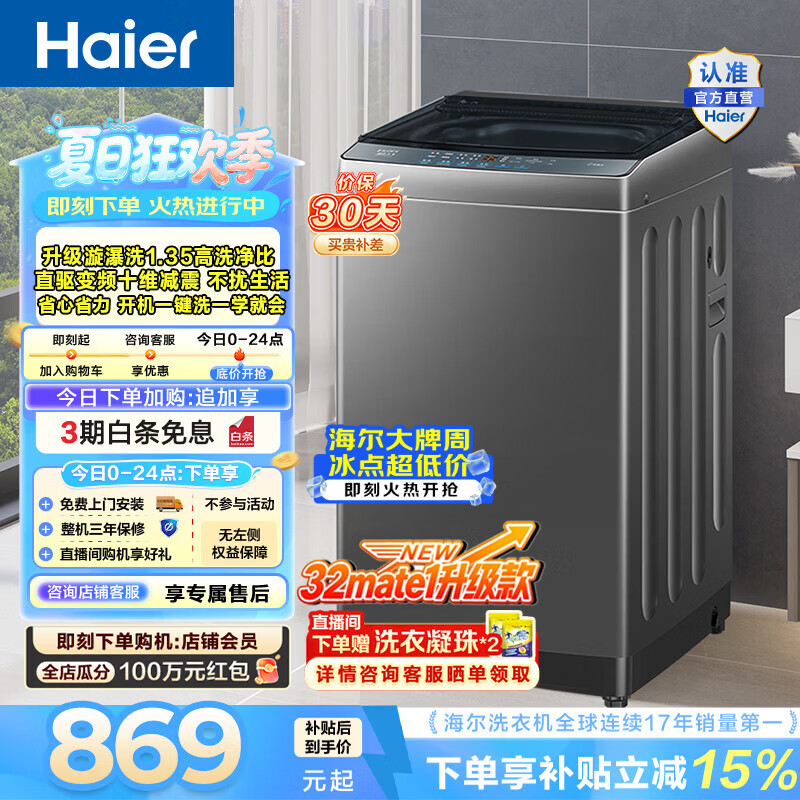 海尔（Haier）波轮洗衣机全自动10KG大容量 直驱变频懒人家用出租房宿舍洗脱一体机一级能效32Mate1升级款BZ2GD0