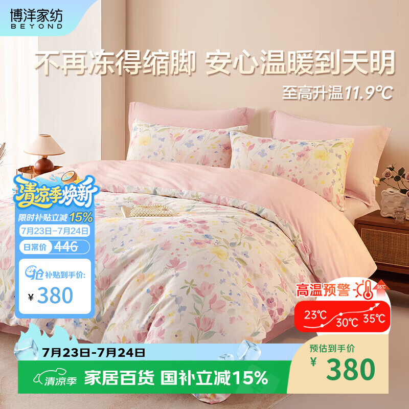 博洋家纺纯棉磨毛四件套冬季加厚保暖全棉套件床上用品1.8米床雾屿花间家居馆
