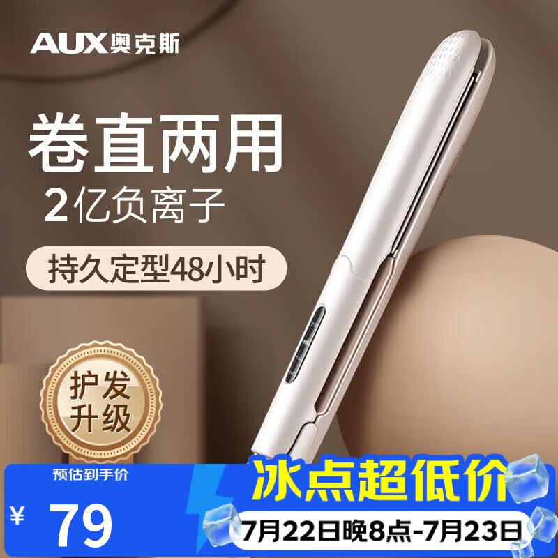 奥克斯（AUX）卷发棒直发夹板两用卷发神器【负离子】电夹板大卷烫发夹刘海小型熨板男士短发美发【出行必备】