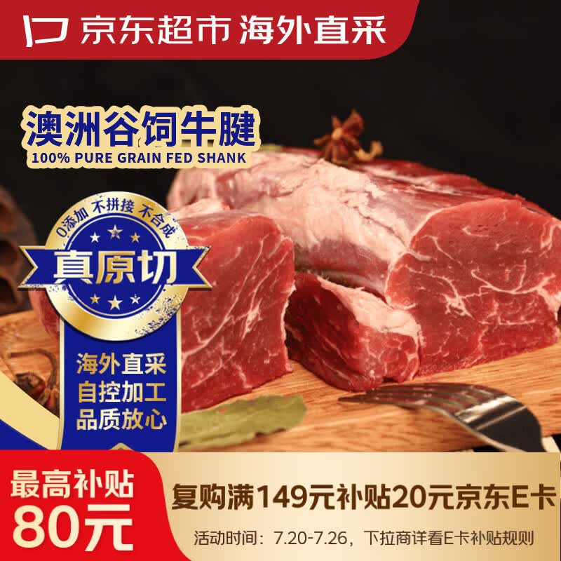 京东超市海外直采 澳洲原切谷饲牛腱子 净重3.2斤 牛肉自营进口生鲜