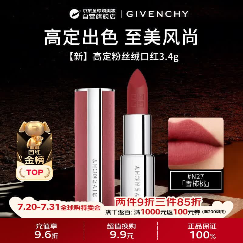 纪梵希（Givenchy）【新】 高定粉丝绒口红N27 雪柿桃3.4g  锁色生日礼物送女友