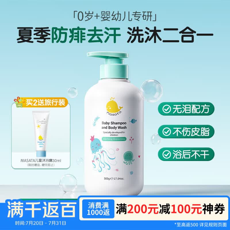 Masata儿童沐浴露洗发水婴儿洗护沐浴二合一0-3-6-12岁新生儿宝宝专用