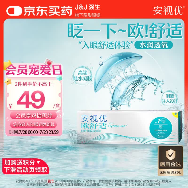 强生隐形眼镜日抛欧舒适进口硅水凝胶医用水润保湿高透氧5片装 650度