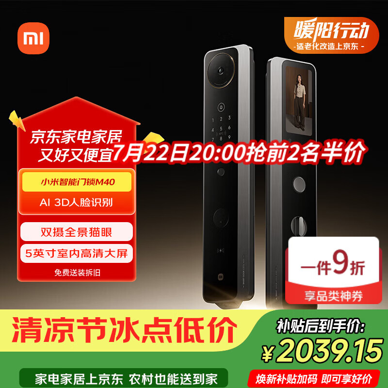 小米智能门锁 M40 双摄全景猫眼 人脸锁指纹锁电子锁