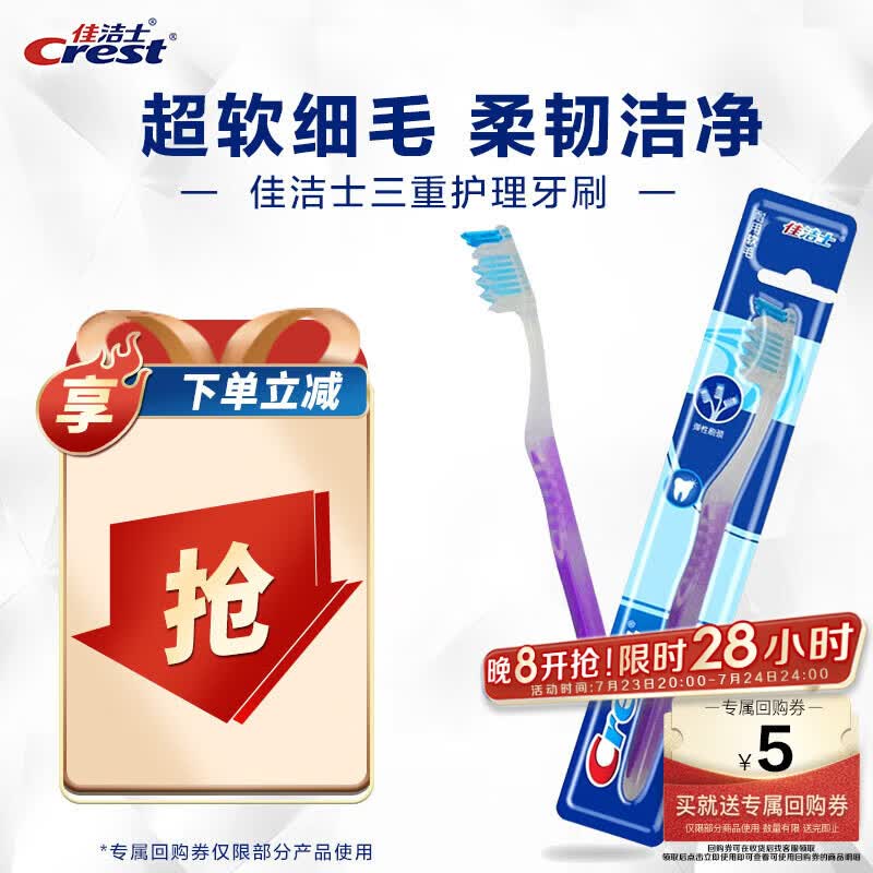 佳洁士三重护理成人牙刷细刷毛软毛弹力护龈单支新旧包装颜色随机