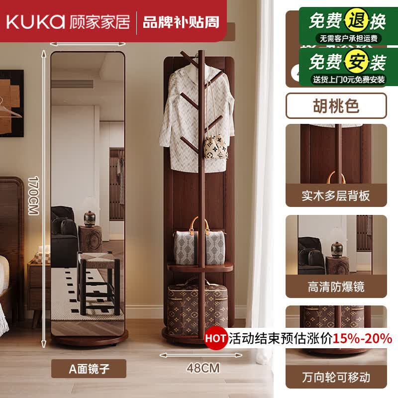 顾家家居（KUKA）旋转穿衣镜子全身镜落地镜卧室挂衣架衣帽架一体实木可移动试衣镜 包安装-昇级款【滑轮款|挂衣架一体】胡桃色170 顾家精选【送货上门】售后无忧丨安心购
