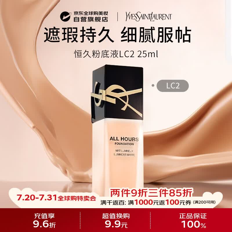 YSL圣罗兰恒久无瑕持妆粉底液LC2 SPF39/40油皮遮瑕轻薄持久控油生日礼物