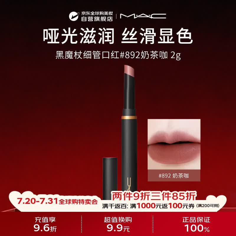 M.A.C魅可mac唇膏口红黑魔杖#892奶茶咖O TAUPE生日礼物送女友