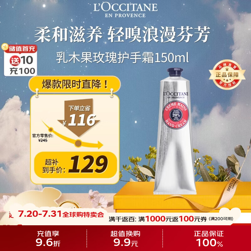 欧舒丹乳木果玫瑰护手霜150ml花香润泽保湿大容量法国进口男女生日礼物