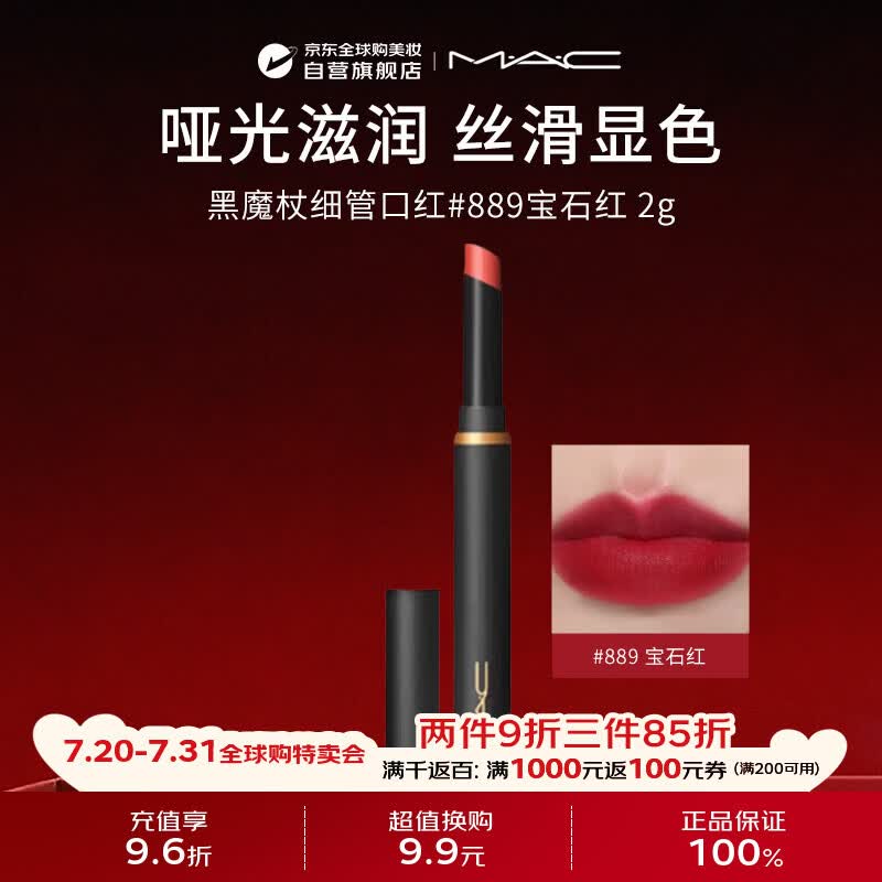 M.A.C魅可mac唇膏口红黑魔杖#889 宝石红R NEW生日礼物送女友