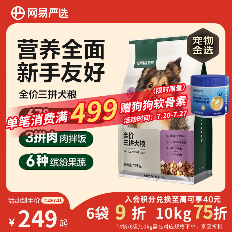 网易严选犬粮全价冻干三拼鸡肉狗粮幼犬成犬小型中大型犬10kg【宠物金选】