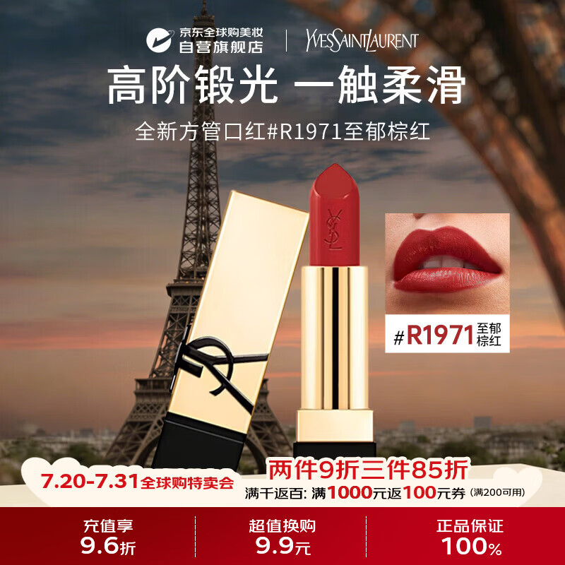YSL圣罗兰全新方管口红#R1971至郁棕红3.8g  生日礼物送女友