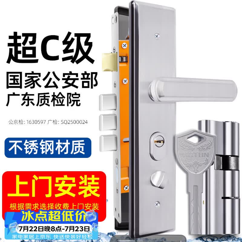 虎顿（HOTUN）<可选上门安装>防盗门锁套装超C级锁芯不锈钢把手锁体门锁1MT-04B