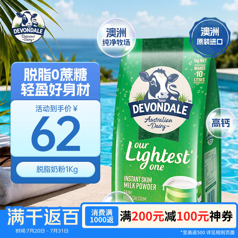 德运（Devondale）澳洲脱脂成人奶粉1kg 0蔗糖高钙女生轻盈早餐冲泡进口奶粉
