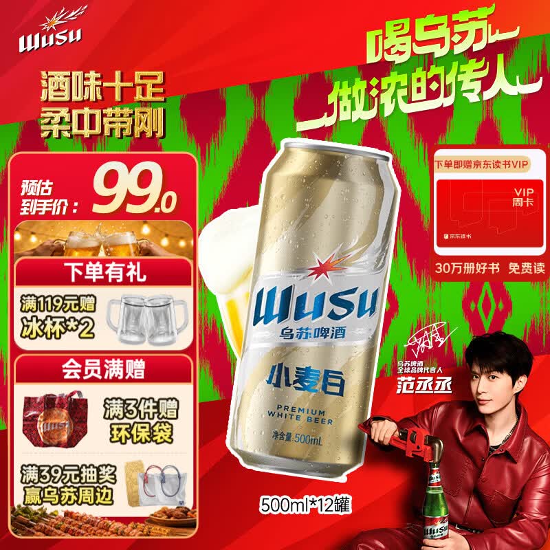 乌苏啤酒（wusu）京东自营小麦经典白啤易拉罐装500ml*12罐