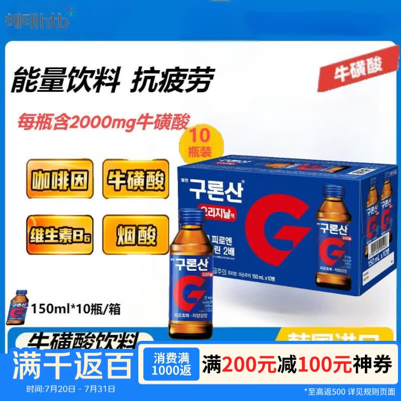 HTB海太能量饮料150ml*10瓶整箱韩国原装进口牛磺酸含气饮料 5月到期