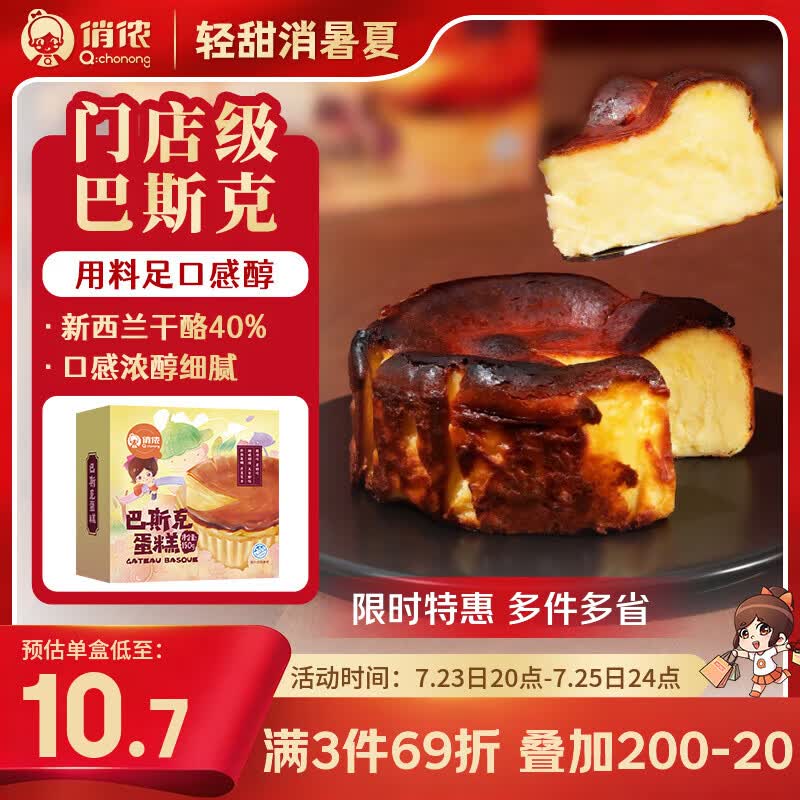 俏侬 巴斯克芝士蛋糕300g（150g*2盒）烘焙糕点西式甜点下午茶