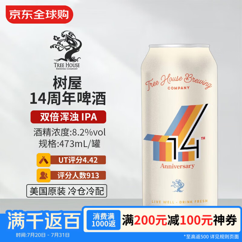 树屋（Tree House）14周年啤酒 473mL 双倍浑浊 IPA 6/01产