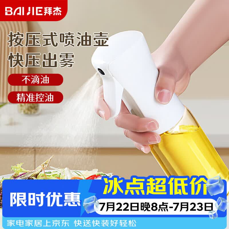 拜杰雾化喷油壶厨房专用按压式烧烤喷雾瓶控油神器喷油瓶调料瓶220ml