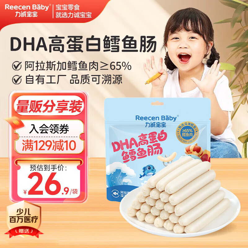 力诚宝宝深海鳕鱼肠原味360g宝宝零食DHA高蛋白鱼肠儿童早餐零食肉肠小吃