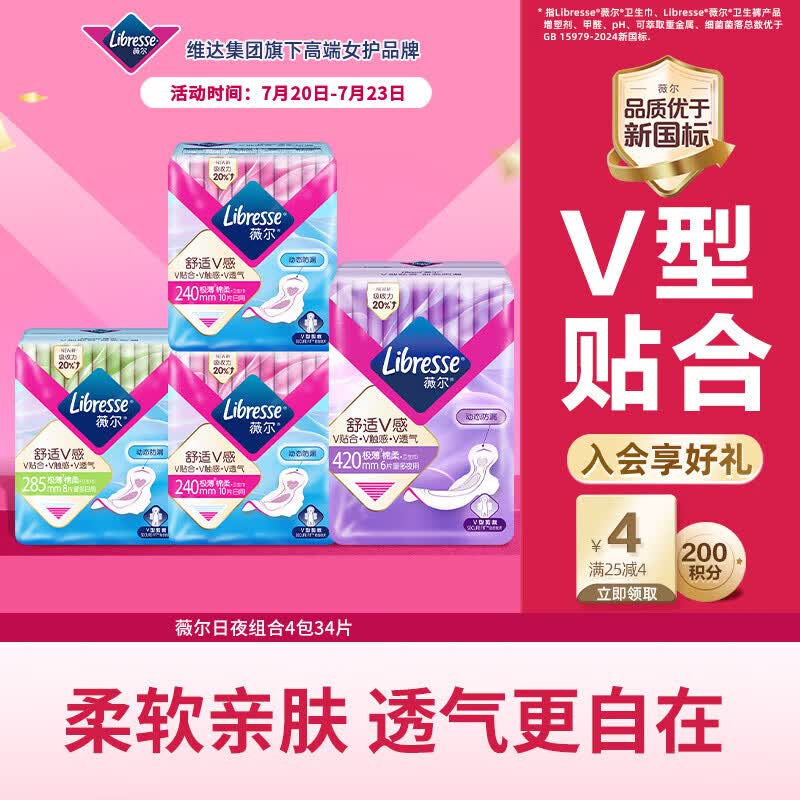 薇尔V感超薄贴合透气防漏日夜组合装34片卫生巾京东自营姨妈巾