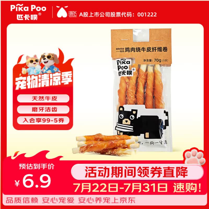 匹卡噗宠物狗零食牛皮卷磨牙棒通用犬咬胶 鸡肉绕牛皮纤维卷70g