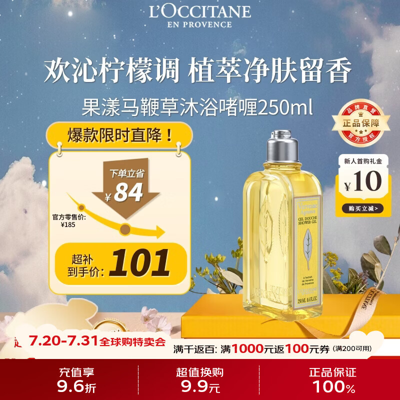 欧舒丹果漾马鞭草沐浴露250ml清爽沐浴啫喱法国进口沐浴露京东自营