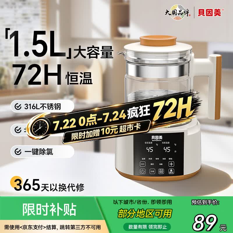 贝因美（Beingmate）【热门商品】恒温水壶恒温壶婴儿调奶暖奶器电热烧水壶1.5L 