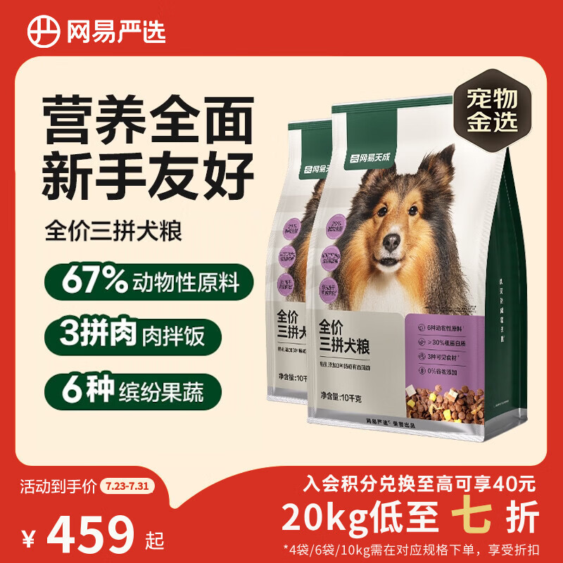 网易严选犬粮 全价冻干三拼鸡肉狗粮幼犬成犬小型中大型犬通用金毛 10kg*2